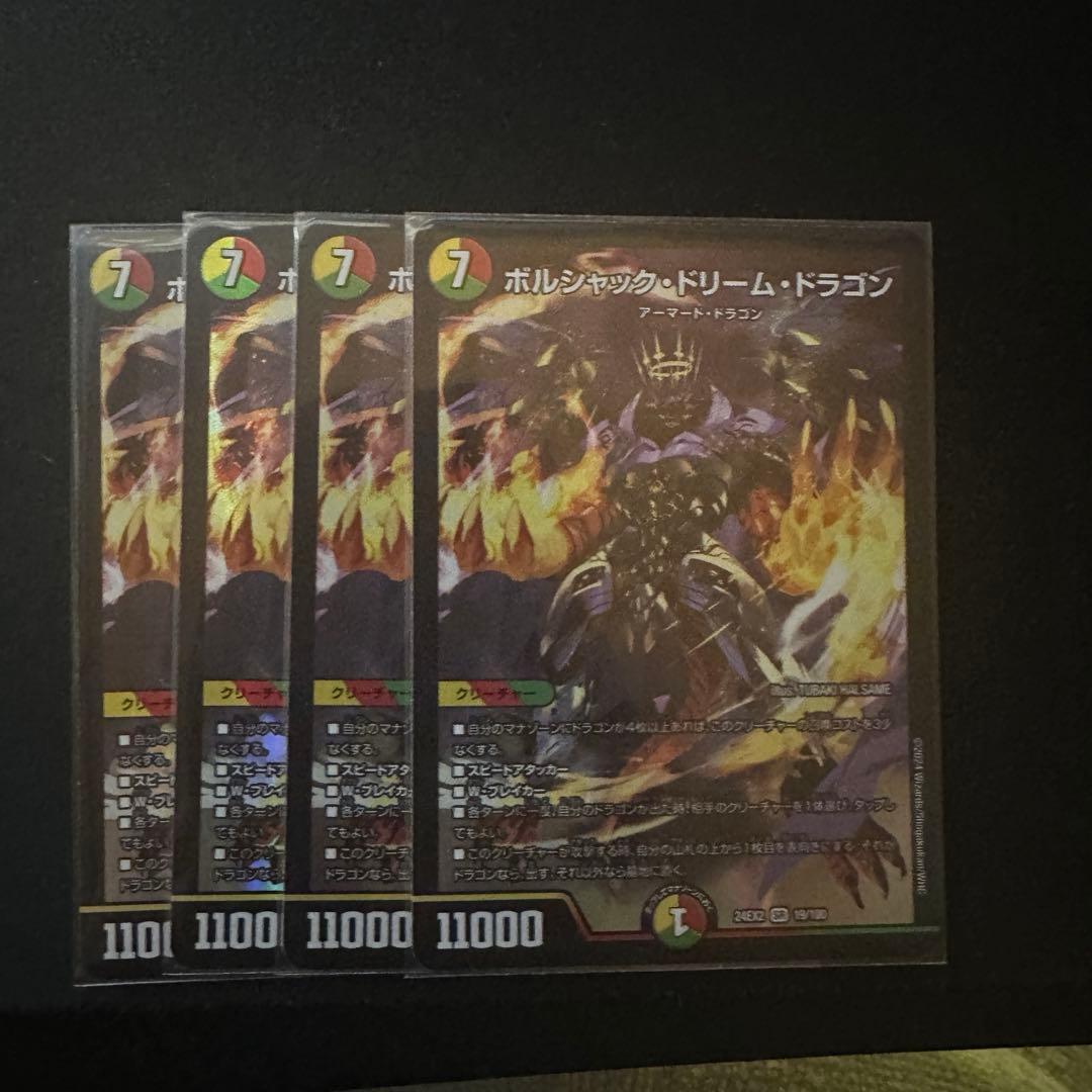 ボルシャックドリームドラゴン