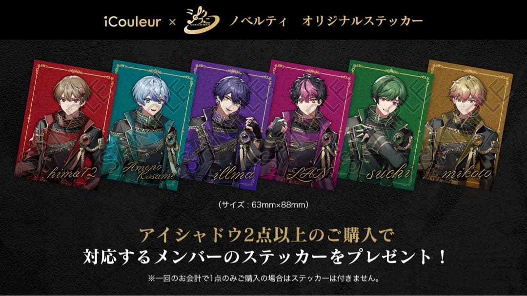 iCouleur x Six アイシャドウパレット