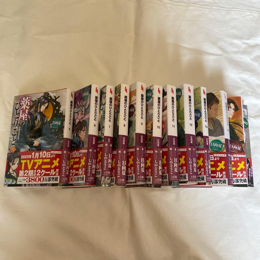 薬屋のひとりごと　小説5〜16