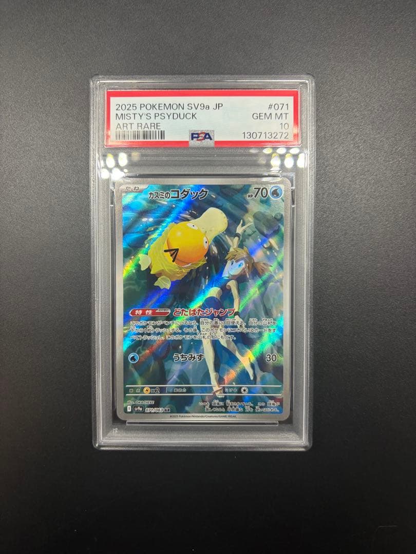 PSA10 カスミのコダック カスミのラプラス 2枚セット