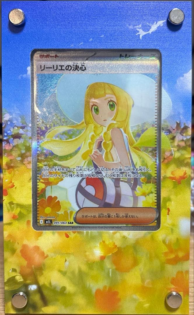 げ*は様 リーリエの決心 SAR 専用ディスプレイ付