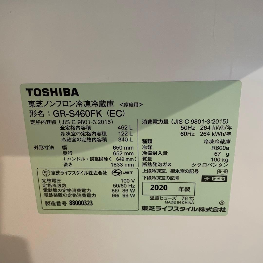 送料設置無料　大型冷蔵庫　TOSHIBA 6ドア　自動製氷機付