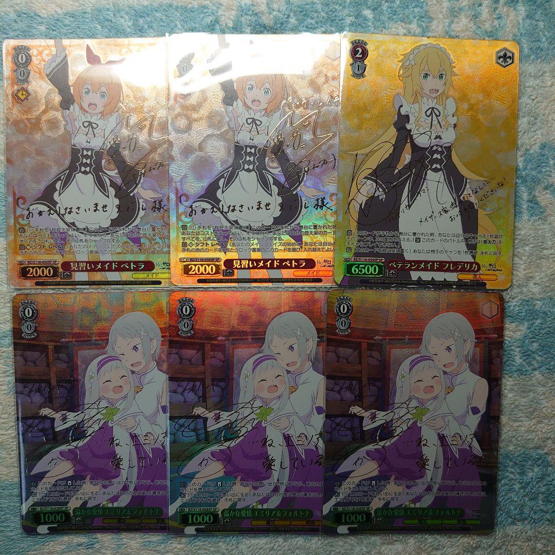 お*ゃ様 リゼロ3 サインまとめ販売