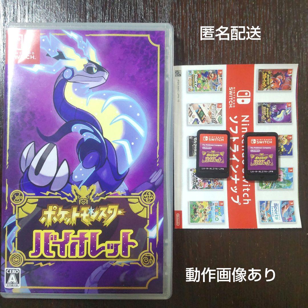 ポケットモンスター バイオレット2個セット