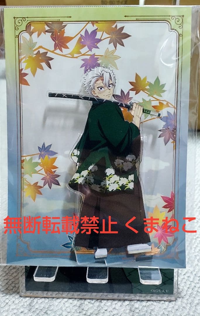 【開封品】鬼滅の刃 不死川実弥 京まふ アクリルスタンド アクスタ