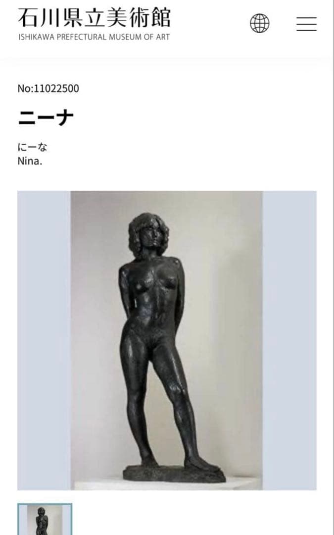 裸婦像　銅像　芸術　美術品　石田康夫　アンティーク　家具　彫刻　オブジェ