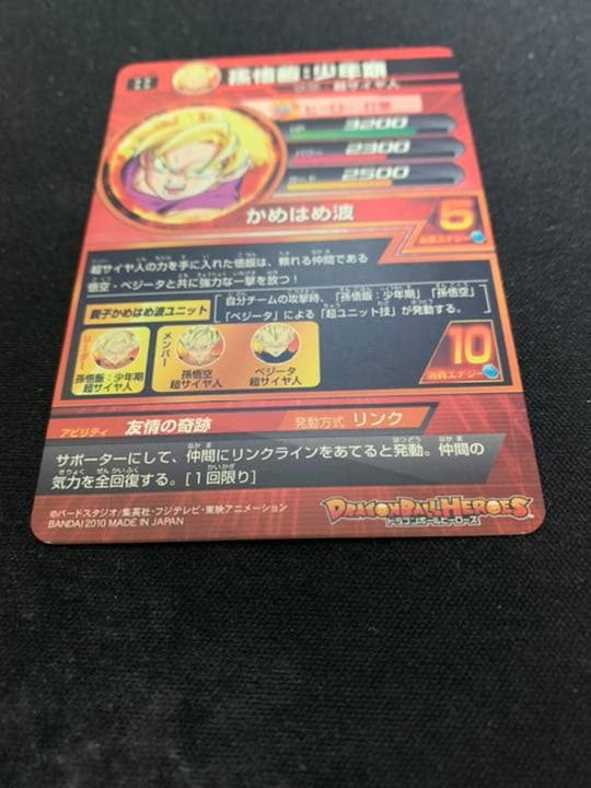 スーパードラゴンボールヒーローズ 孫悟飯：少年期 H1-35