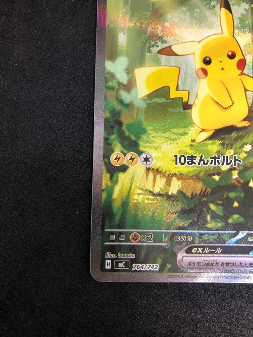 ピカチュウex (SAR仕様)