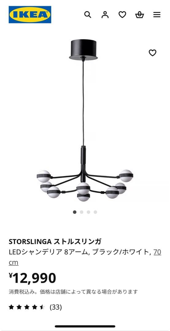 IKEA STORSLINGA ストルスリンガ LEDシャンデリア照明 間接照明