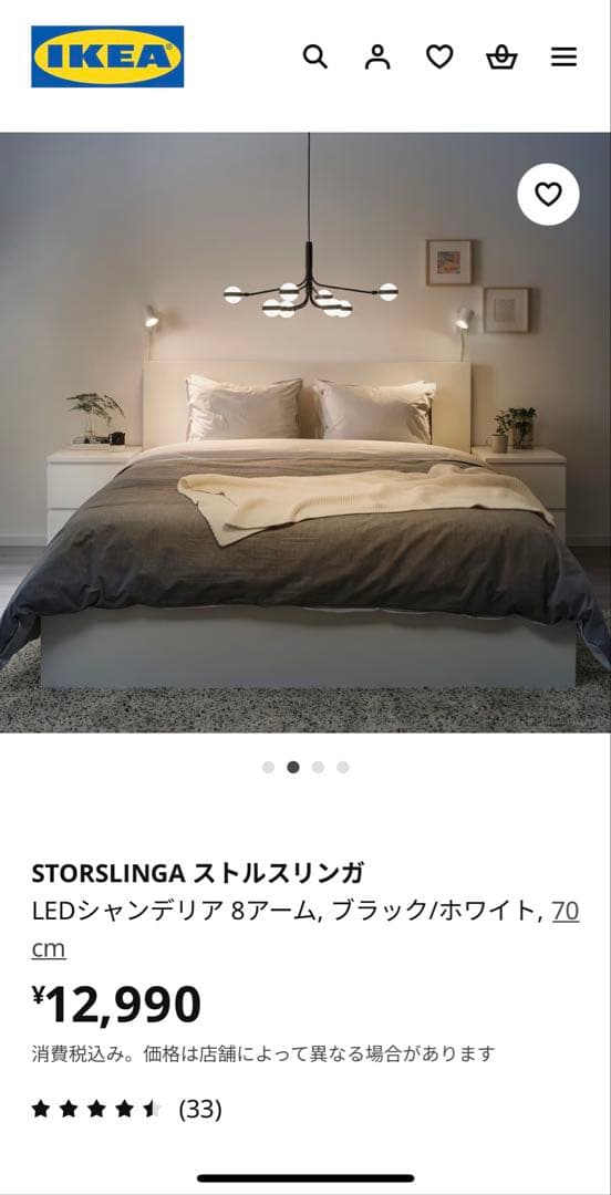 IKEA STORSLINGA ストルスリンガ LEDシャンデリア照明 間接照明