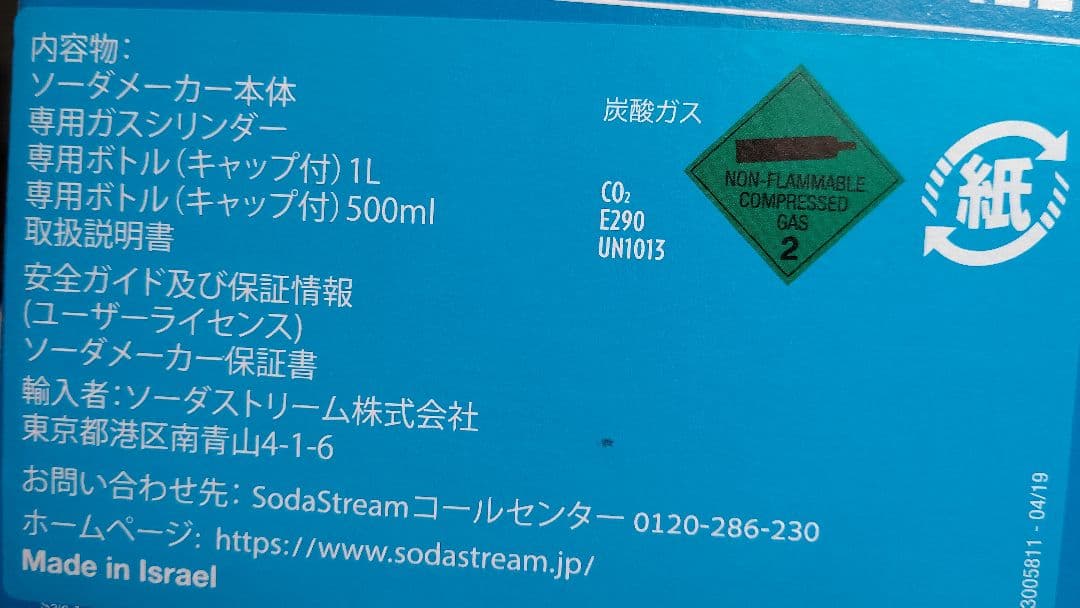 ソーダストリーム スプリットメガパック