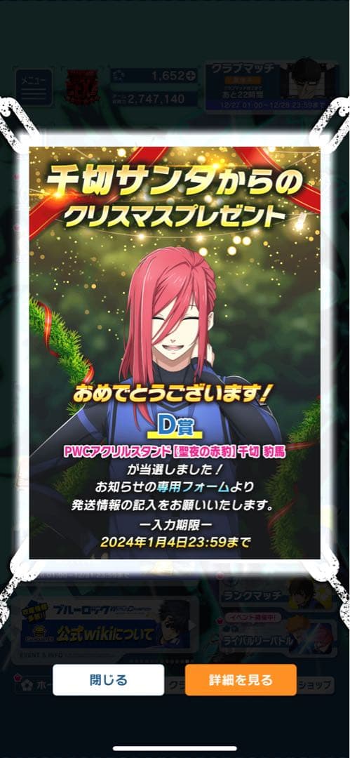 【当選品】ブルーロックpwc 千切豹馬 クリスマス限定アクリルスタンド