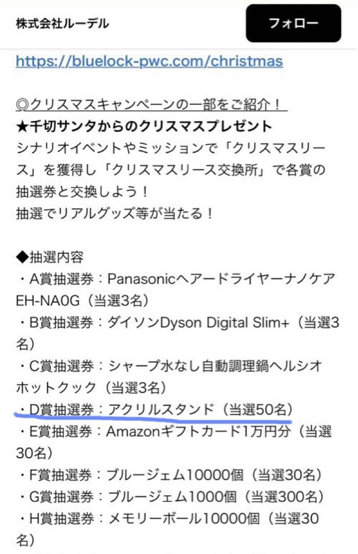 【当選品】ブルーロックpwc 千切豹馬 クリスマス限定アクリルスタンド
