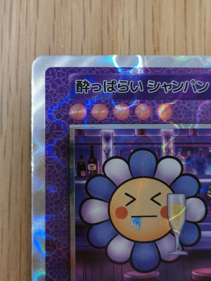 108フラワーズ☆酔っぱらいシャンパン 日本語 SP-110/UR ウルトラレア