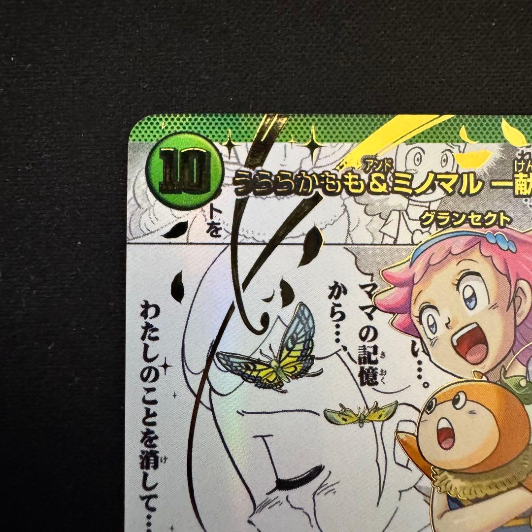 うららかもも&ミノマル -献身のヒロイン- シークレット