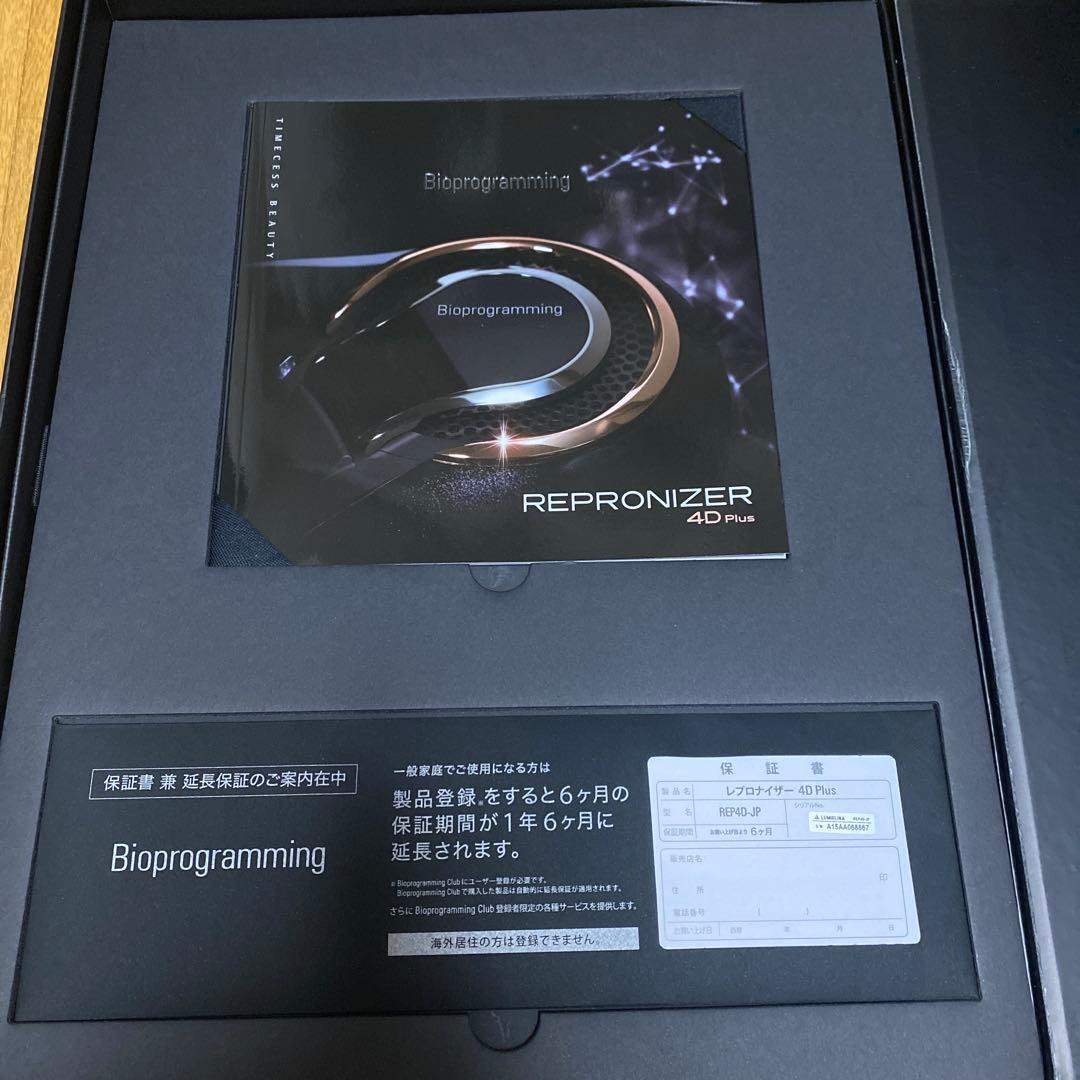 リプロナイザー4Dplus【ジャンク品】箱あり
