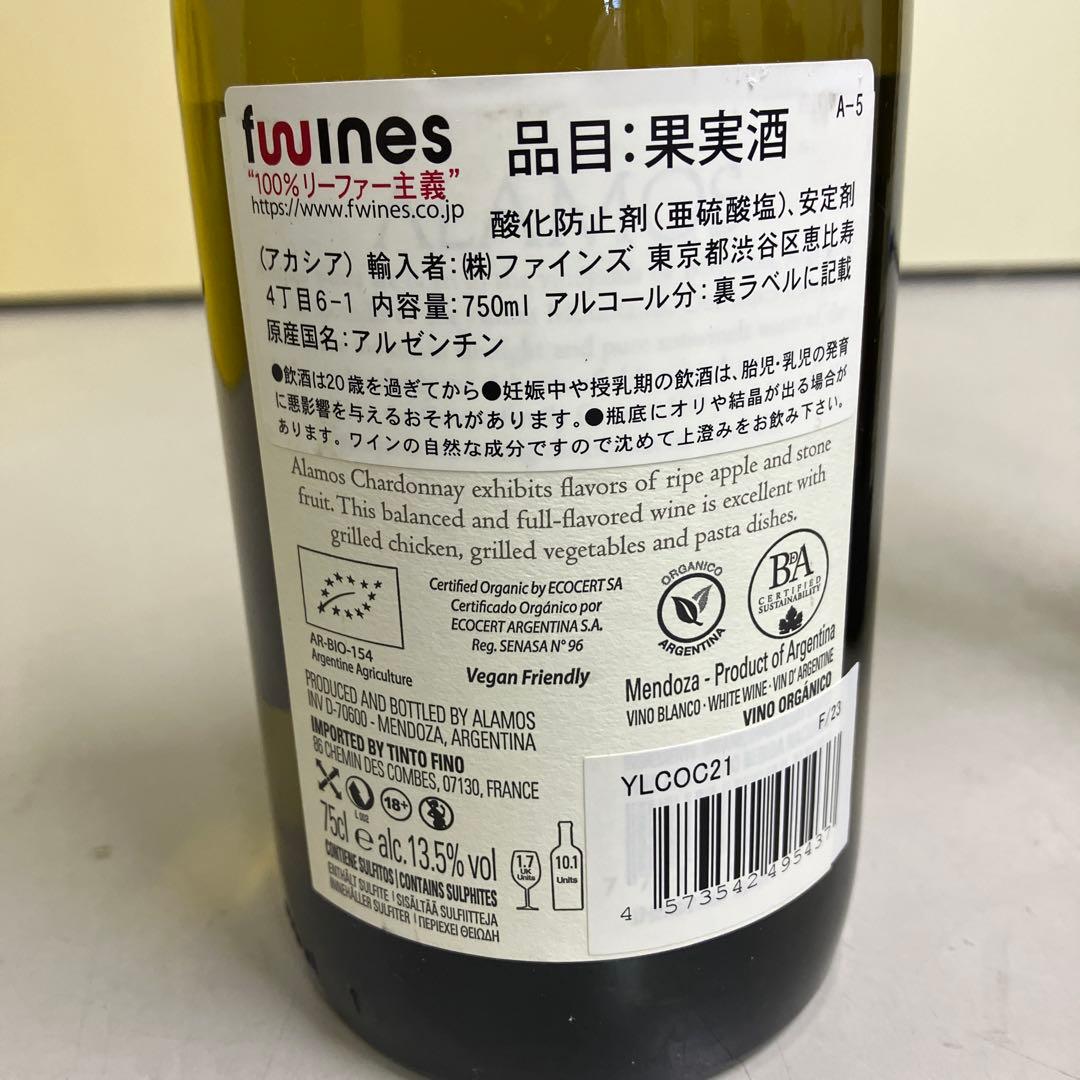E壁 ALAMOS アラモス アルゼンチンワイン シャルドネ マルベック 古酒