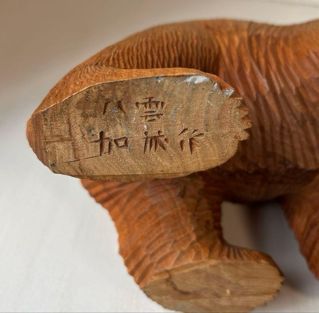 【希少品・2体セット】木彫　熊　座熊　台座付き　加藤貞夫　八雲