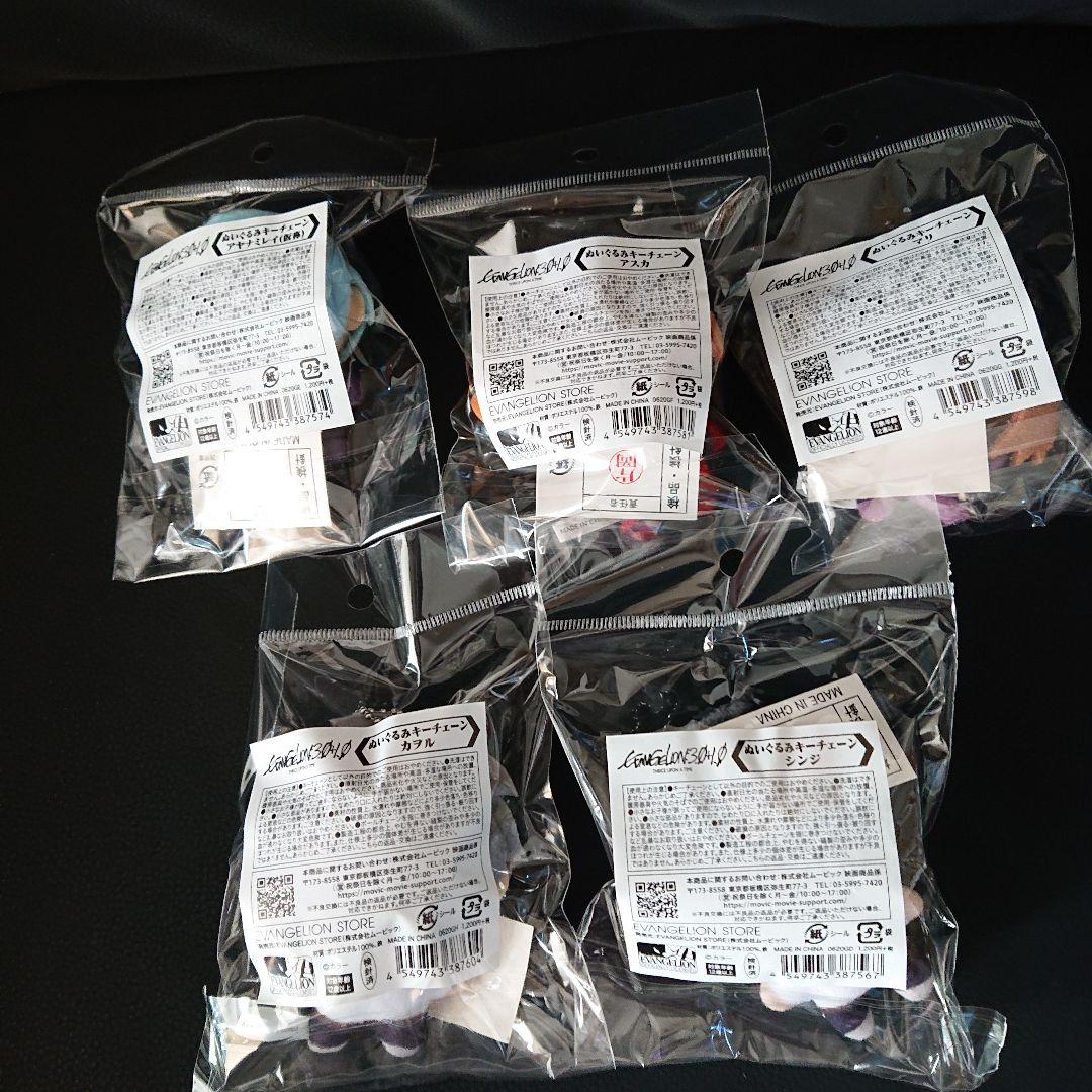 エヴァンゲリオン ぬいぐるみ キーチェーン セット