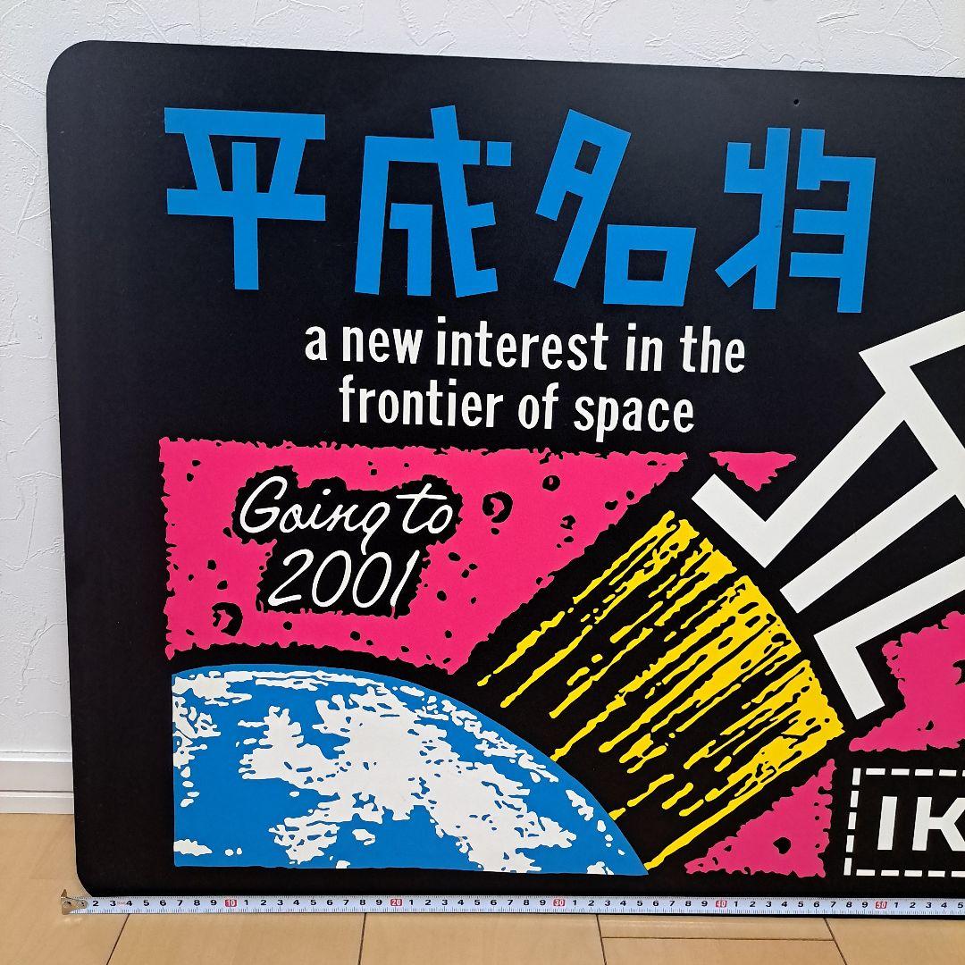 いかすバンド天国 ショップ看板？【激レア‼️】