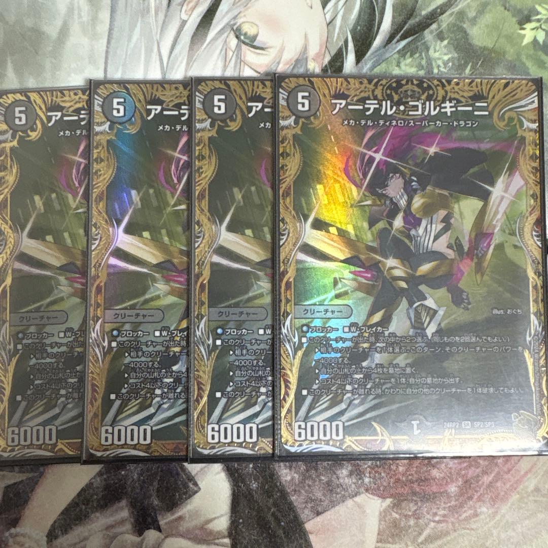 アーテルゴルギーニ　金トレジャー　４枚