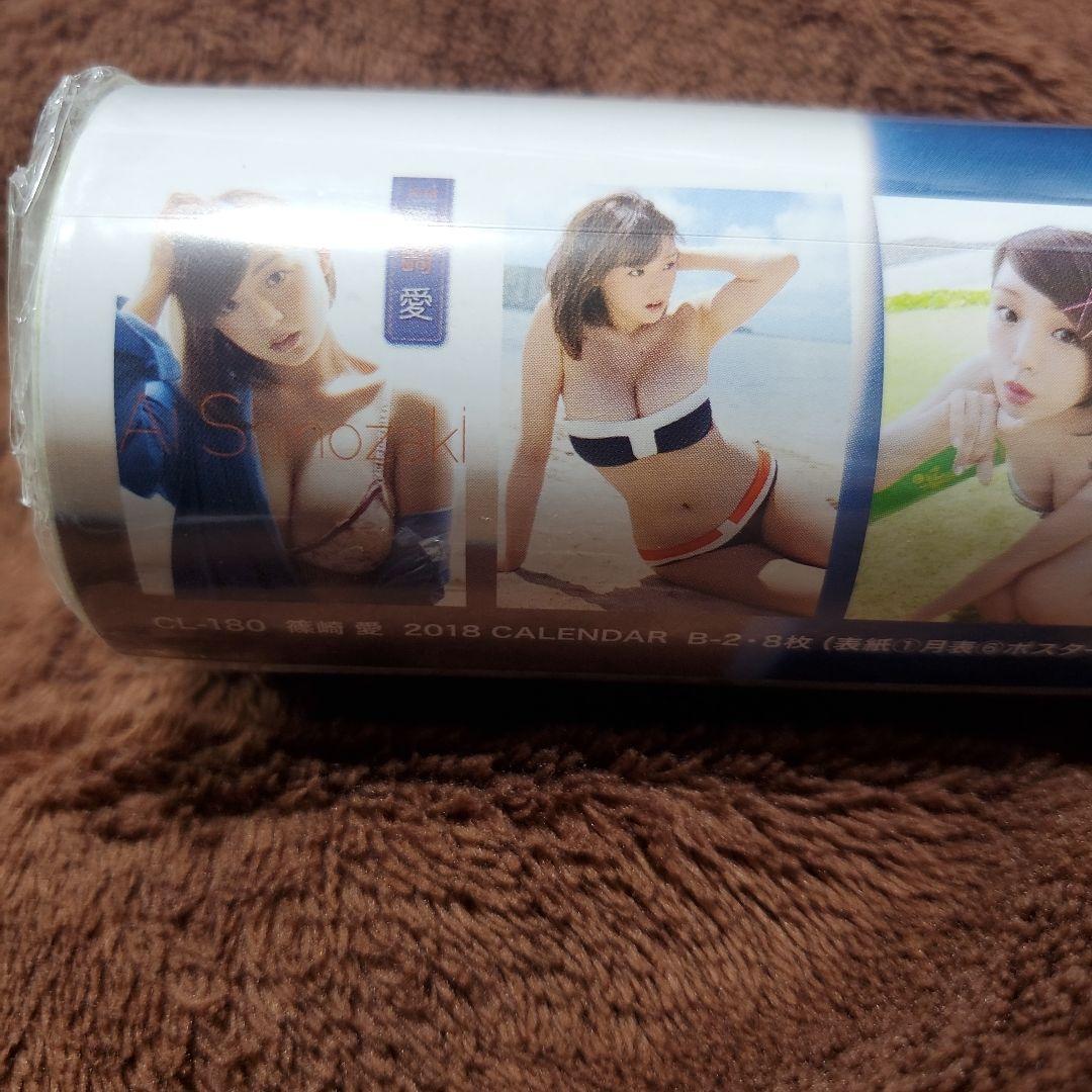篠崎愛 2018年カレンダー CL-180 新品未開封品