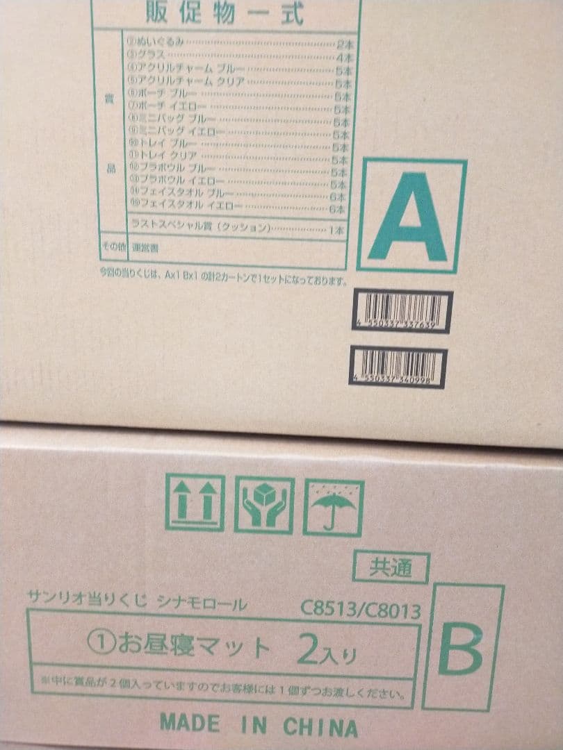 シナモロール当たりくじ 1ロット　シナモン　サンリオ　ファミリーマート　ファミマ