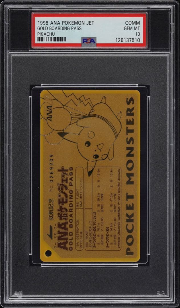 ANAポケモンジェットゴールドボーディングパス就航記念PSA10ピカチュウ