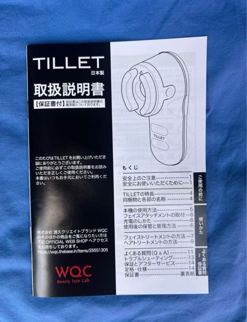 『大値下げ』半額以下！TILLET 美顔器　頭皮