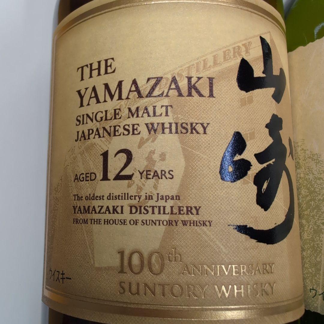 山崎・白州 12年 シングルモルトウイスキー 100周年記念