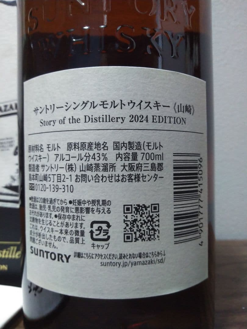 【限定】山崎＆白州　ストーリー　オブ　ザ　ディスティラリーズ2024　2本セット