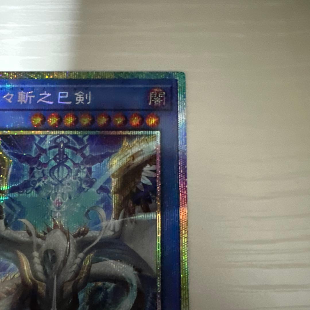 ☆プリシク☆天羽々斬之巳剣 ハバキリ プリズマティックシークレット 遊戯王