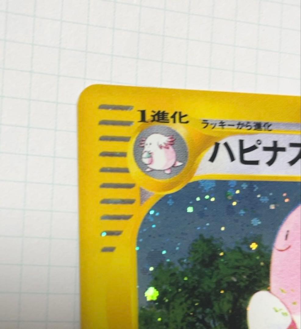 美品　ハピナス 拡張パック第2弾 地図にない町