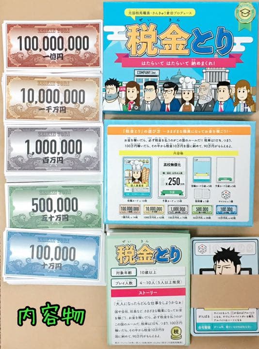 税金とり 4個セット