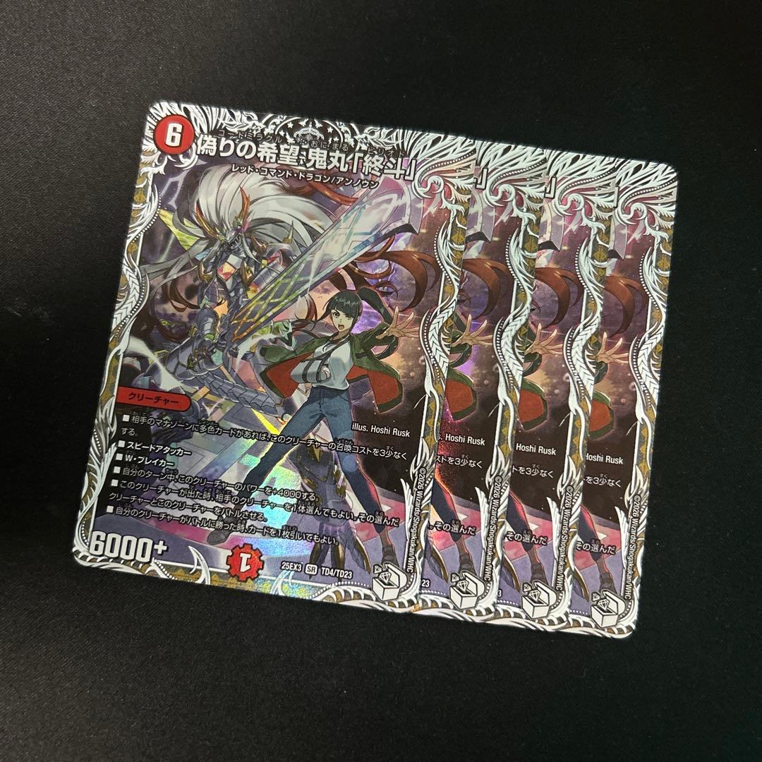 デュエルマスターズ 偽りの希望鬼丸「終斗」 ピリオド 4枚 キャラトレジャー