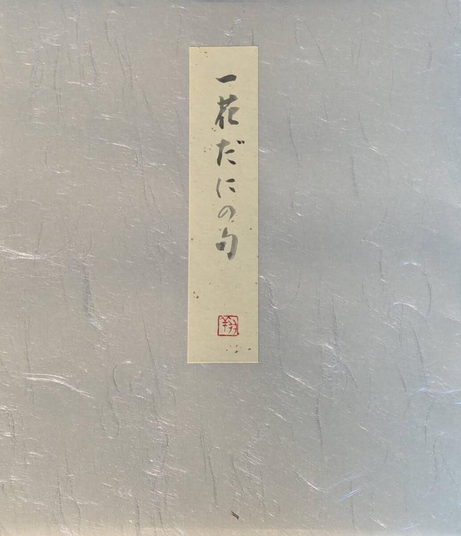 【真作】書　色紙　優雅な和歌かな書　煌めく装飾と書の調べ　和歌の余情　Y88