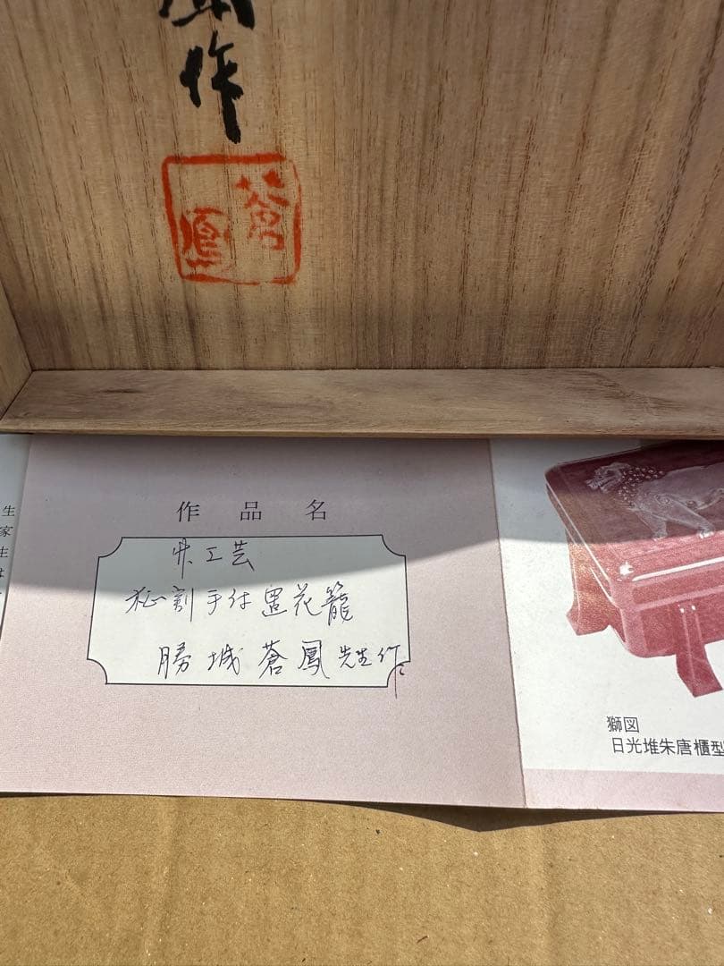 お*)様 勝城 蒼鳳 人間国宝 竹製の花籃