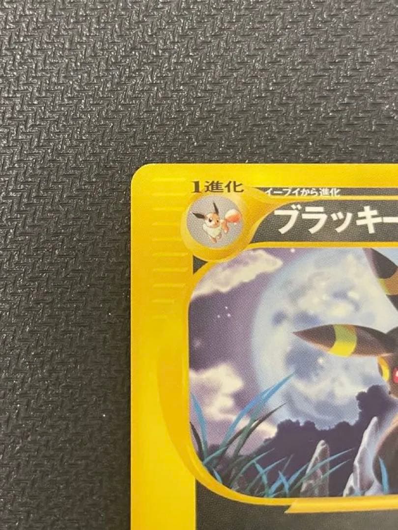 ブラッキー ★ 拡張パック第4弾 裂けた大地 071/088