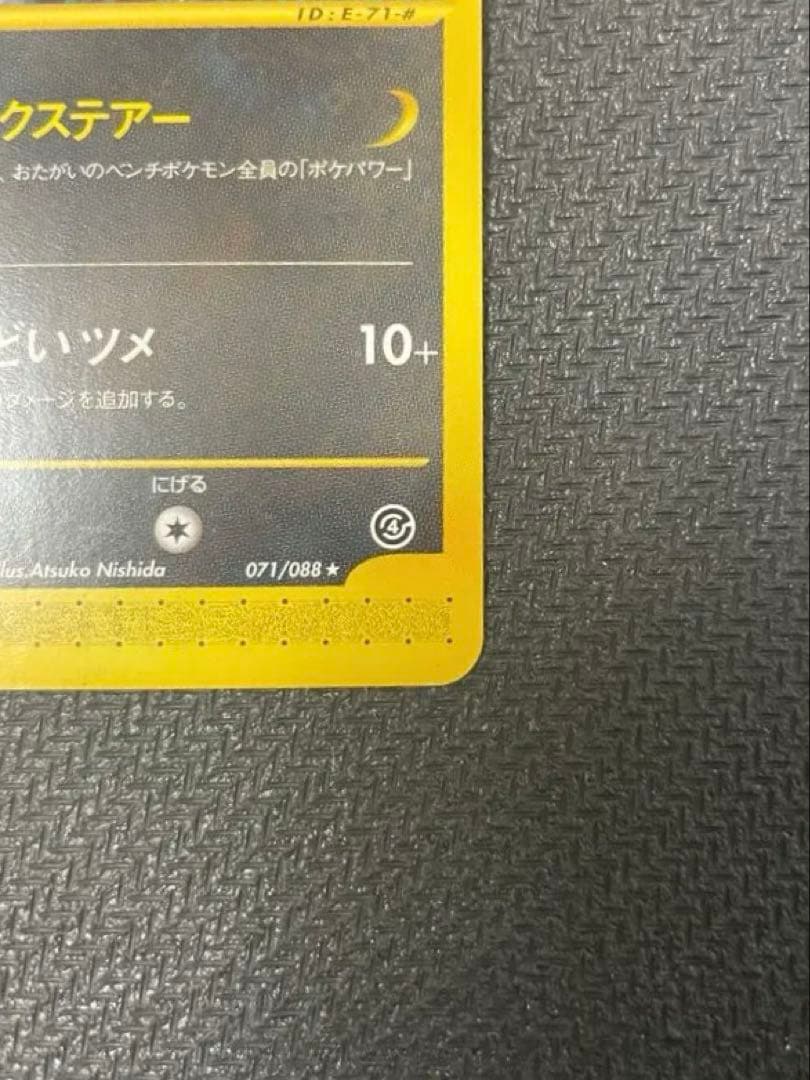 ブラッキー ★ 拡張パック第4弾 裂けた大地 071/088