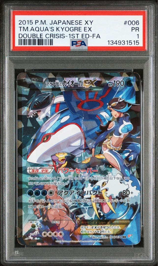 psa1 アクア団のカイオーガ ※希少 取得率1%以下
