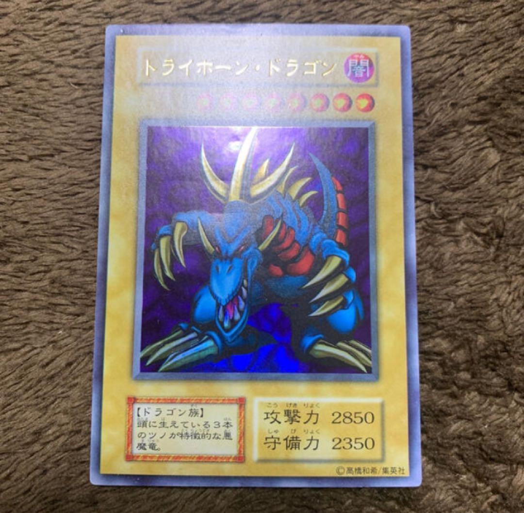 遊戯王　トライホーンドラゴン　初期