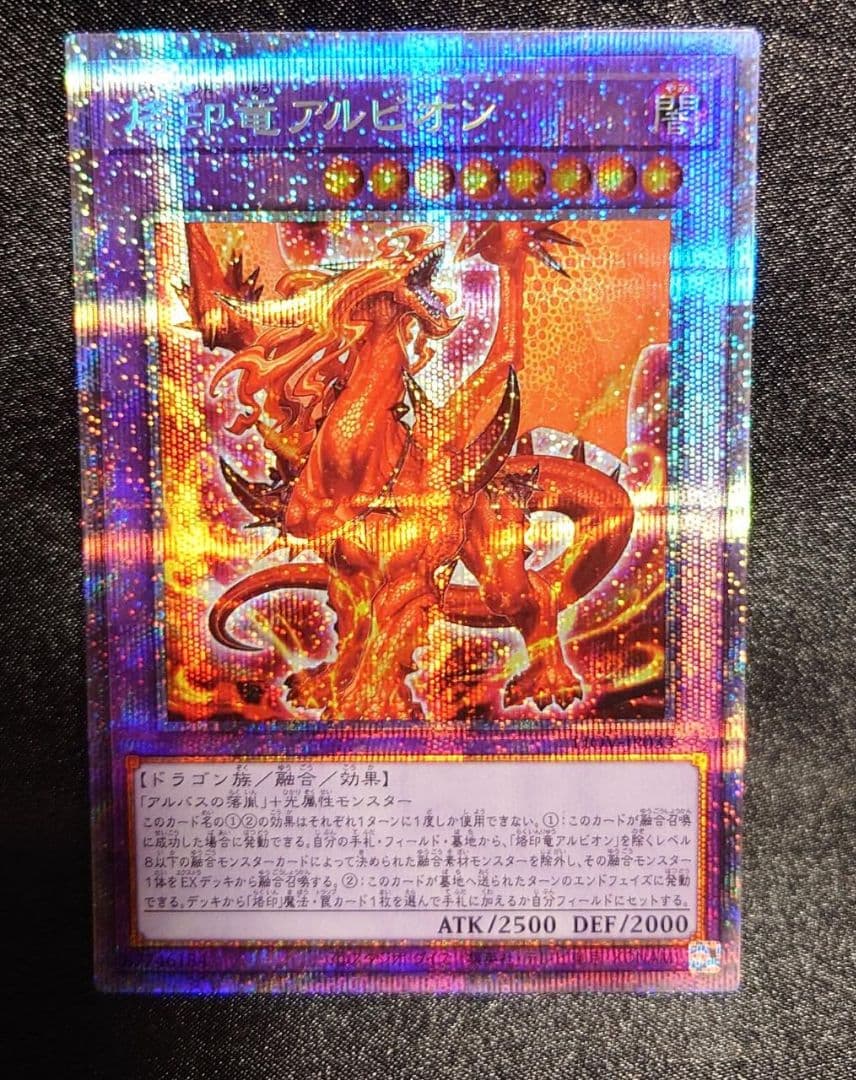 烙印竜アルビオン プリズマ