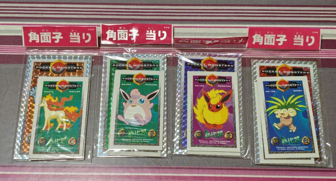 ポケットモンスター　ポケモン　角メンコ　未開封当たりパック　まとめ　アマダ