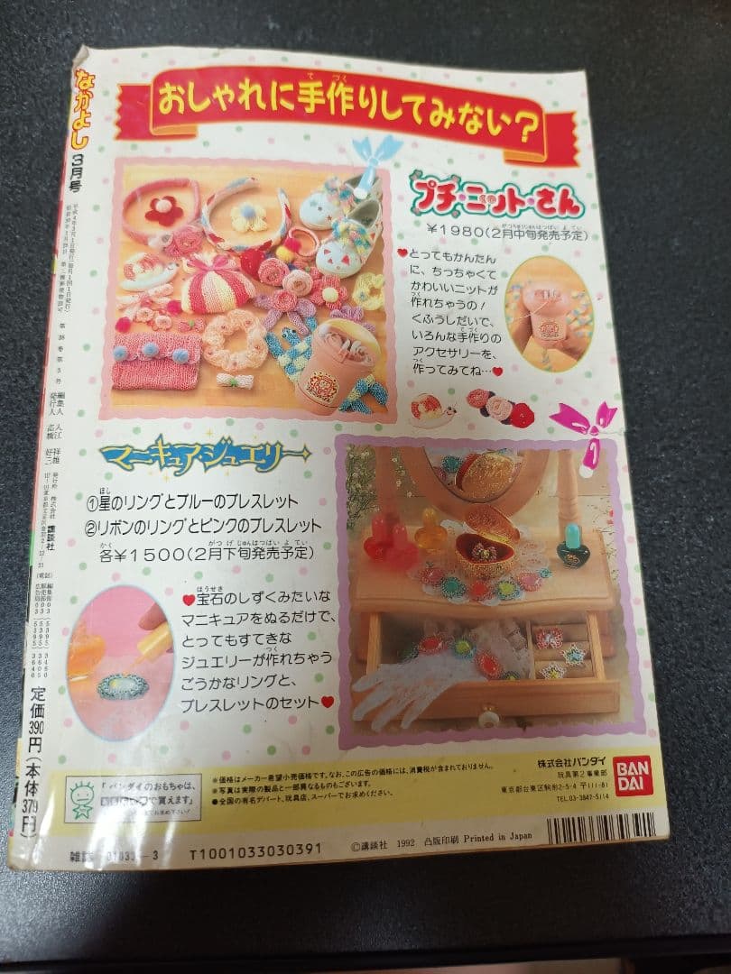 なかよし 1992年3月号 付録なし