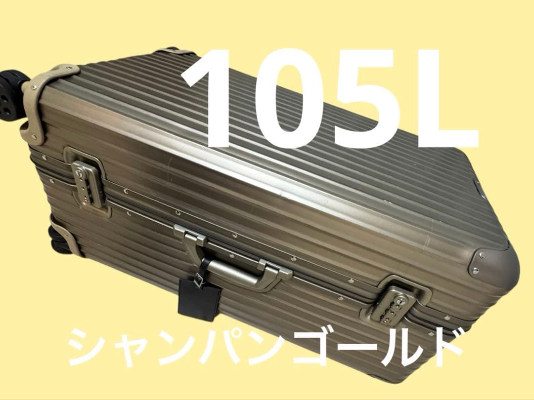 RIMOWA リモワ トパーズプレミアム アルミスーツケース 105L ゴールド