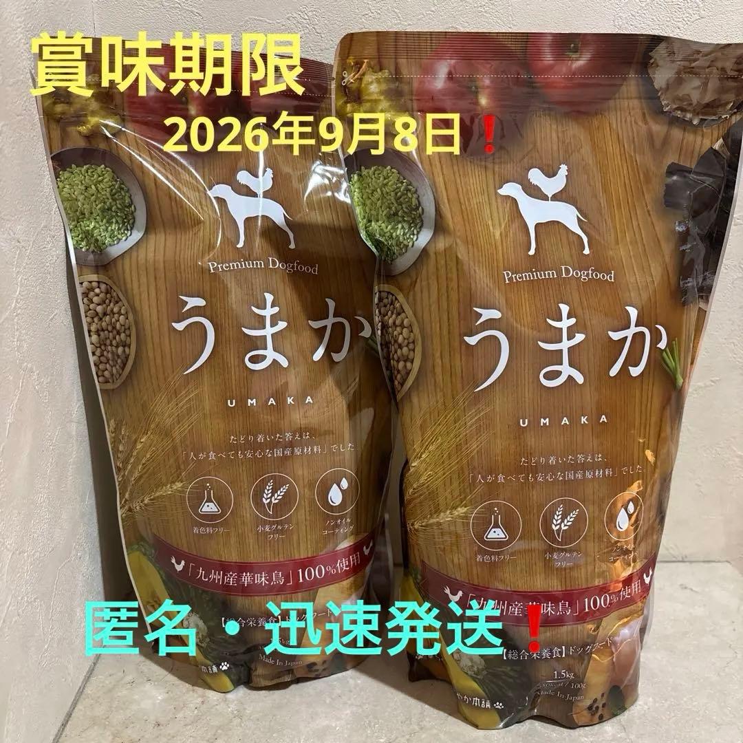 Premium Dogfood うまか 2袋セット　賞味期限2026.9.08