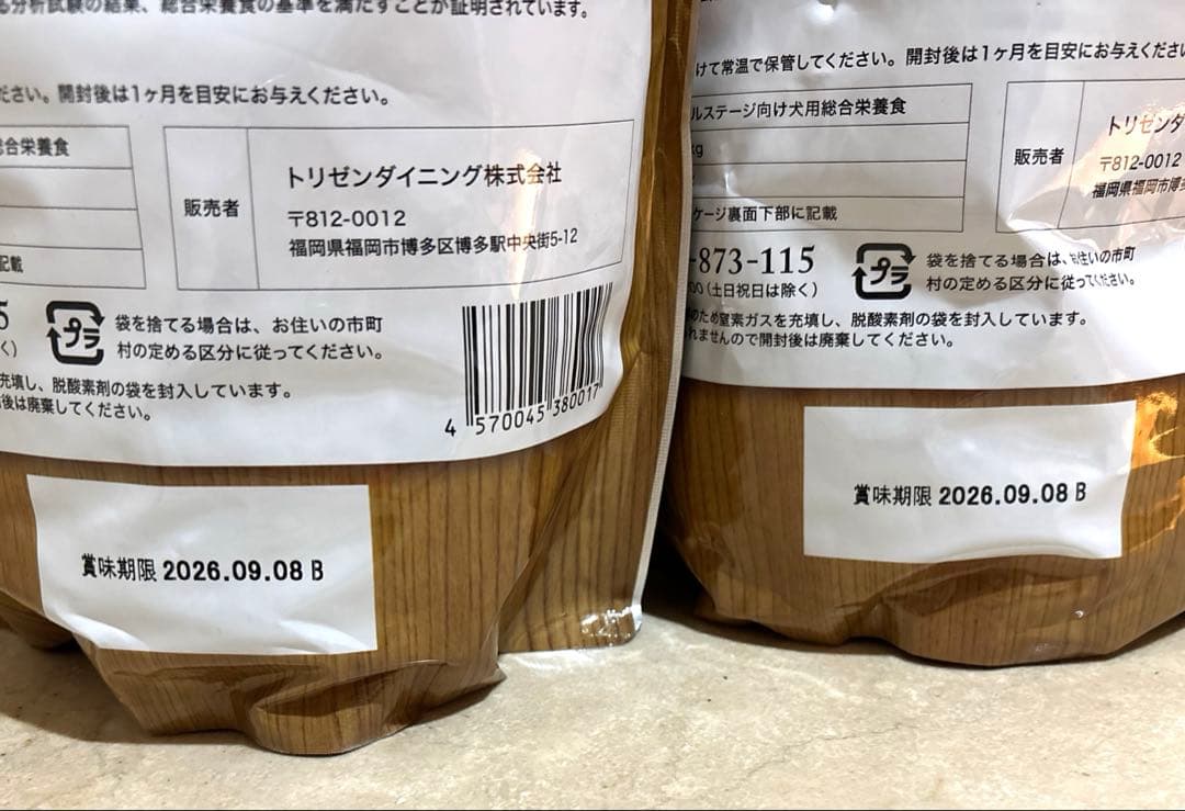 Premium Dogfood うまか 2袋セット　賞味期限2026.9.08