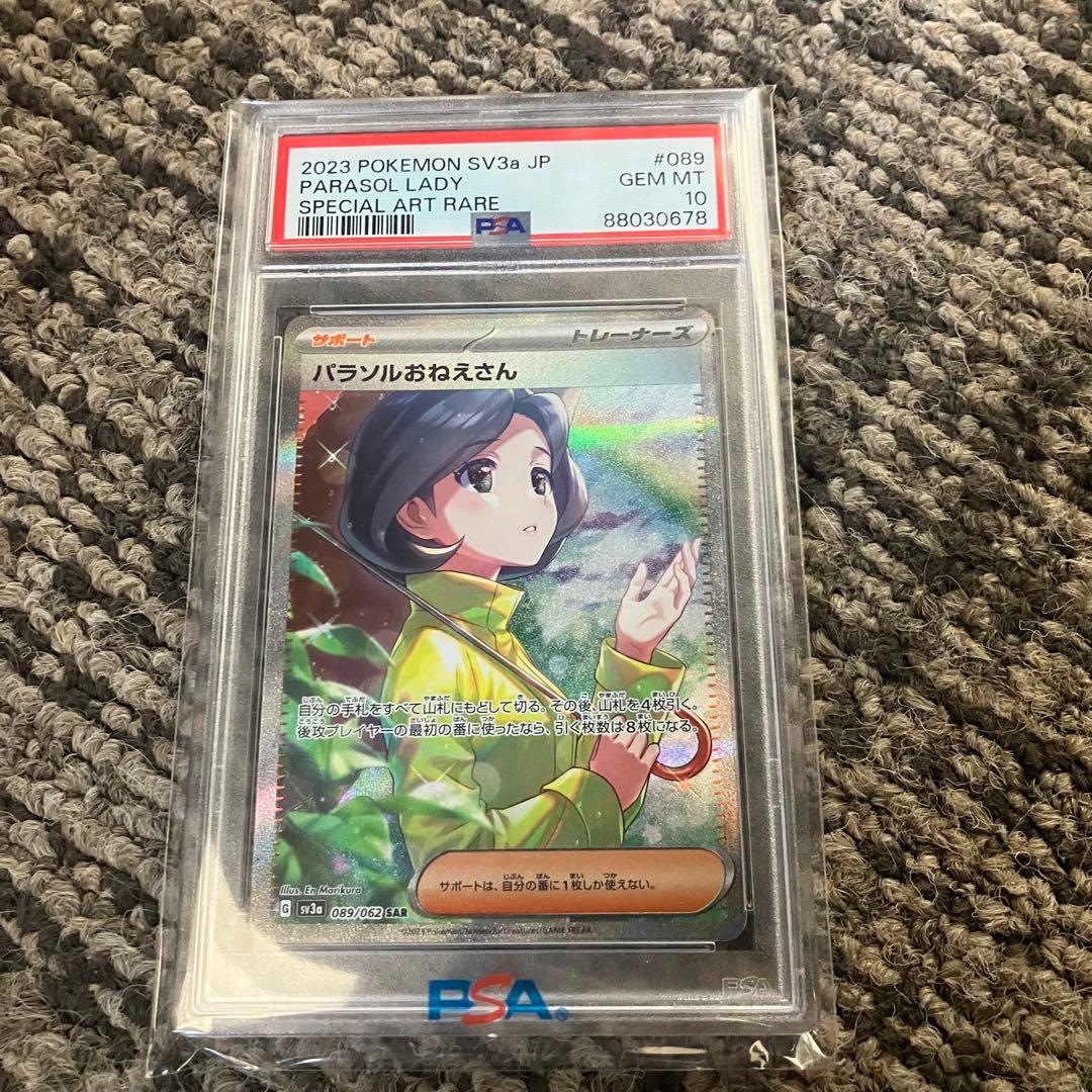 【PSA10】パラソルおねえさん SAR SV3a レイジングサーフ ポケカ
