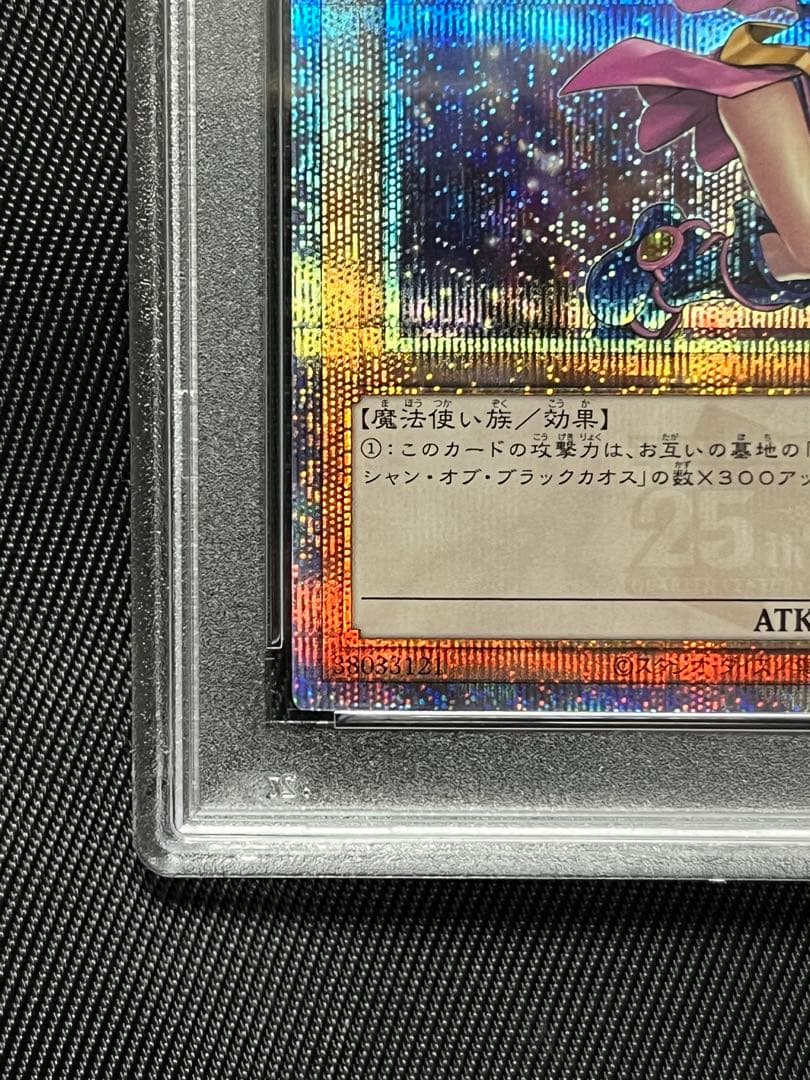 遊戯王　ブラックマジシャンガール 25thシークレットレア unity