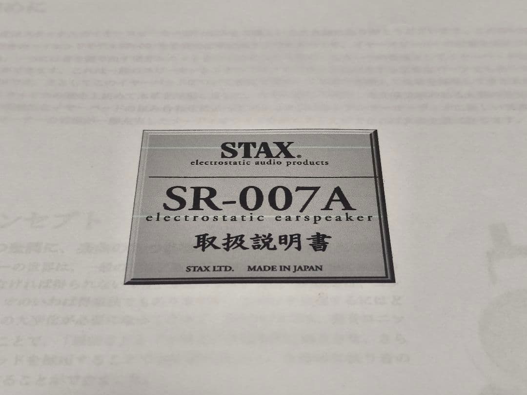 STAX　SR-007A　スタックス　イヤースピーカー　静電型　中古動作品